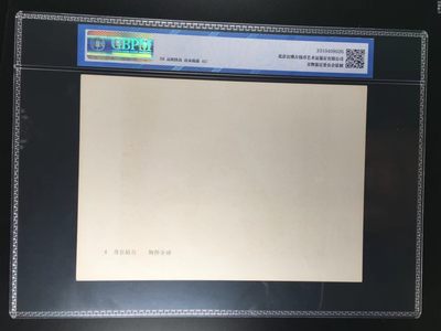 公博评级宣传画 公博评级，特殊时期宣传画    《身在站台   胸怀全球》，这是纪念特殊年代工人的画像，外壳尺寸约19*26.4CM，公博评级58分