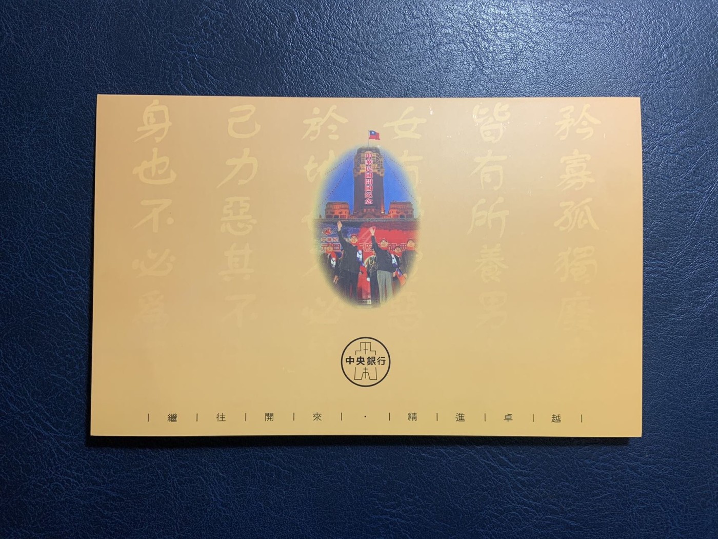收藏联盟Quantum Auction 第318期拍卖  台湾中央银行2011年100元纪念钞 品相全新UNC 带原册