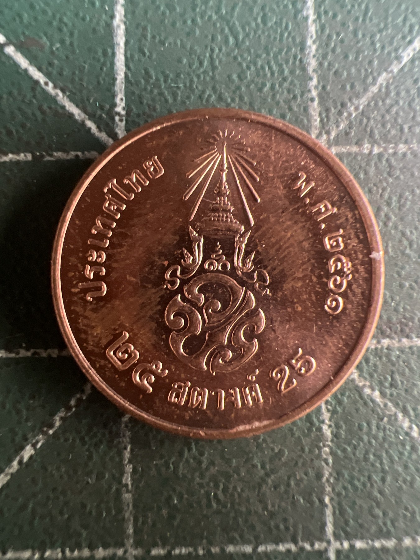 第548期 硬币专场 （无押金，捡漏，全场50包邮，偏远地区除外，接收代拍业务） 泰国小铜币