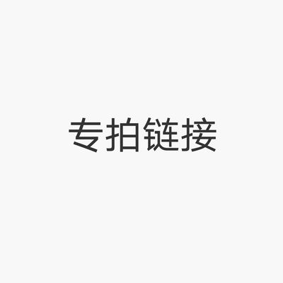 补邮费差价 - 补邮费差价