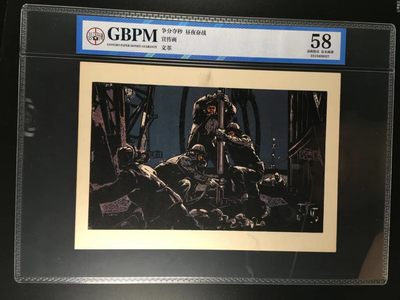 公博评级宣传画，都是特殊年代的，时代特征明显 - 公博评级，特殊时期宣传画    《争分夺秒  昼夜奋战》，这是纪念特殊年代工人的画像，外壳尺寸约19*26.4CM，公博评级58分