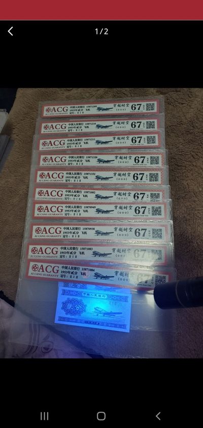 各种退市老版人民币 - 强荧光二分穿越时空十张，稀少212冠。爱藏评级三星，无油无斑无折痕。