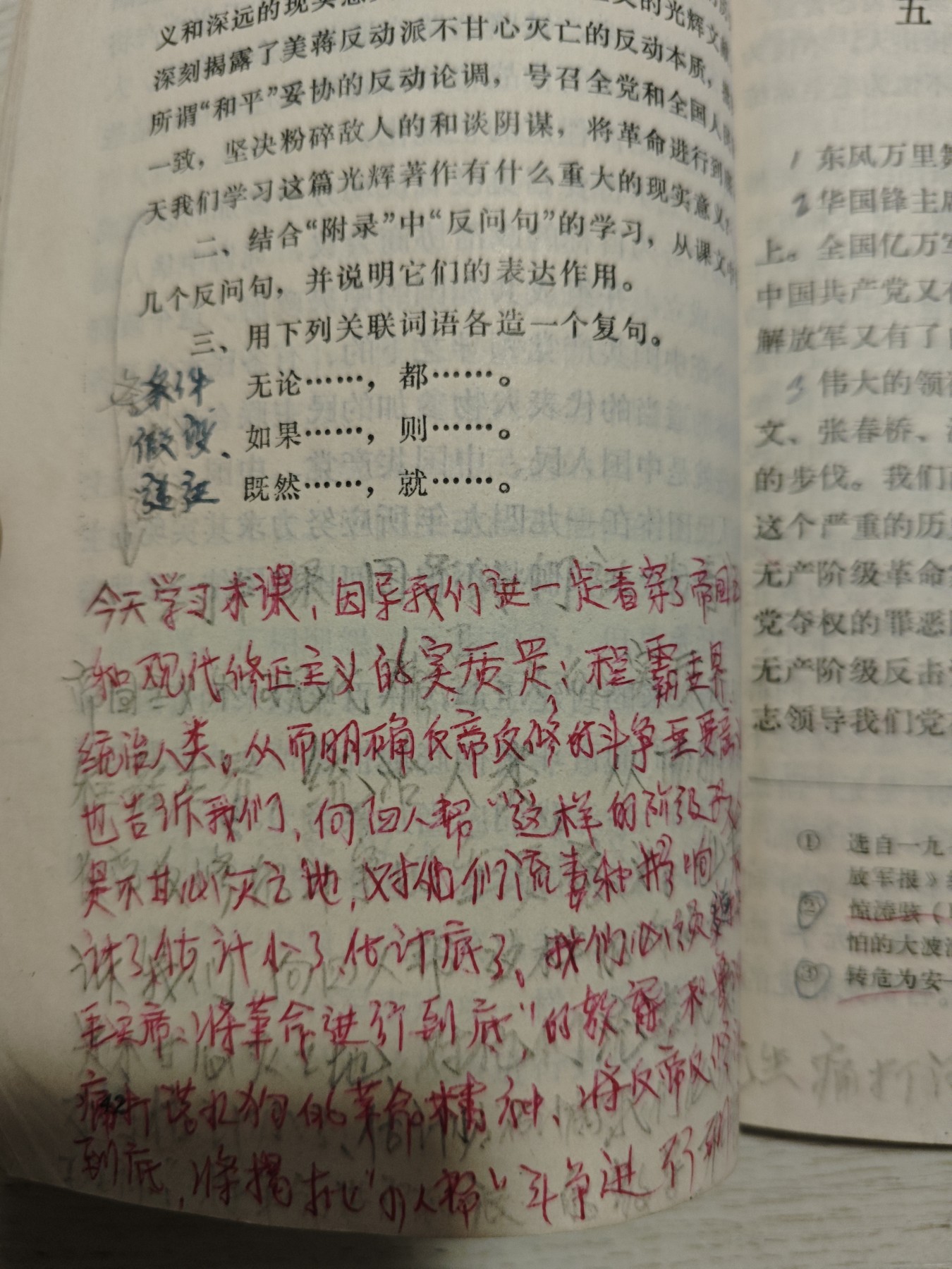 红色收藏🇨🇳毛主席像章红宝书专场🔥保真包老放心拍！ 七十年代语文课本