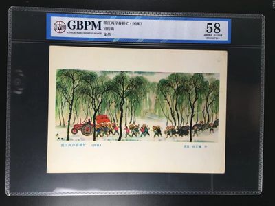 公博评级特殊年代宣传画 - 公博评级，特殊时期宣传画    《湄江两岸春耕忙》（国画），这是纪念特殊年代农村的画像，外壳尺寸约19*26.4CM，公博评级58分