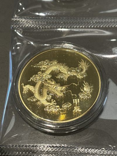 沈币龙年铜质纪念章 - 沈币龙年铜质纪念章