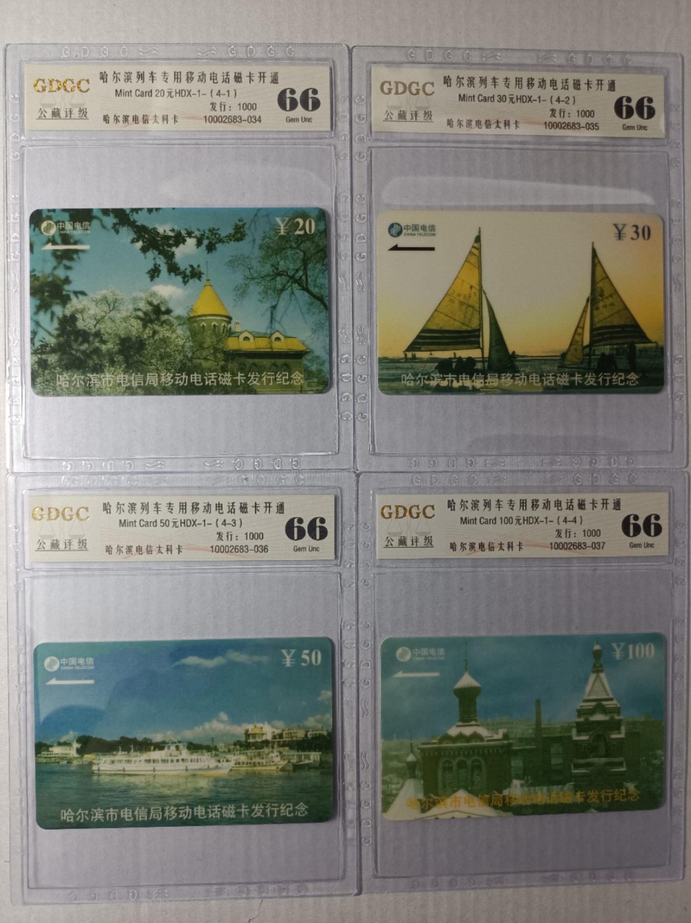 《卡拍》第272期拍卖2024年1月20日晚22点整截拍 哈尔滨移动列车太科卡《哈尔滨风光》四全新卡，公藏评级66分。