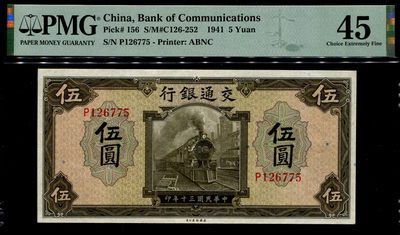 2024009中国纸币评级币专场 - 交通银行5元 商务版 PMG45