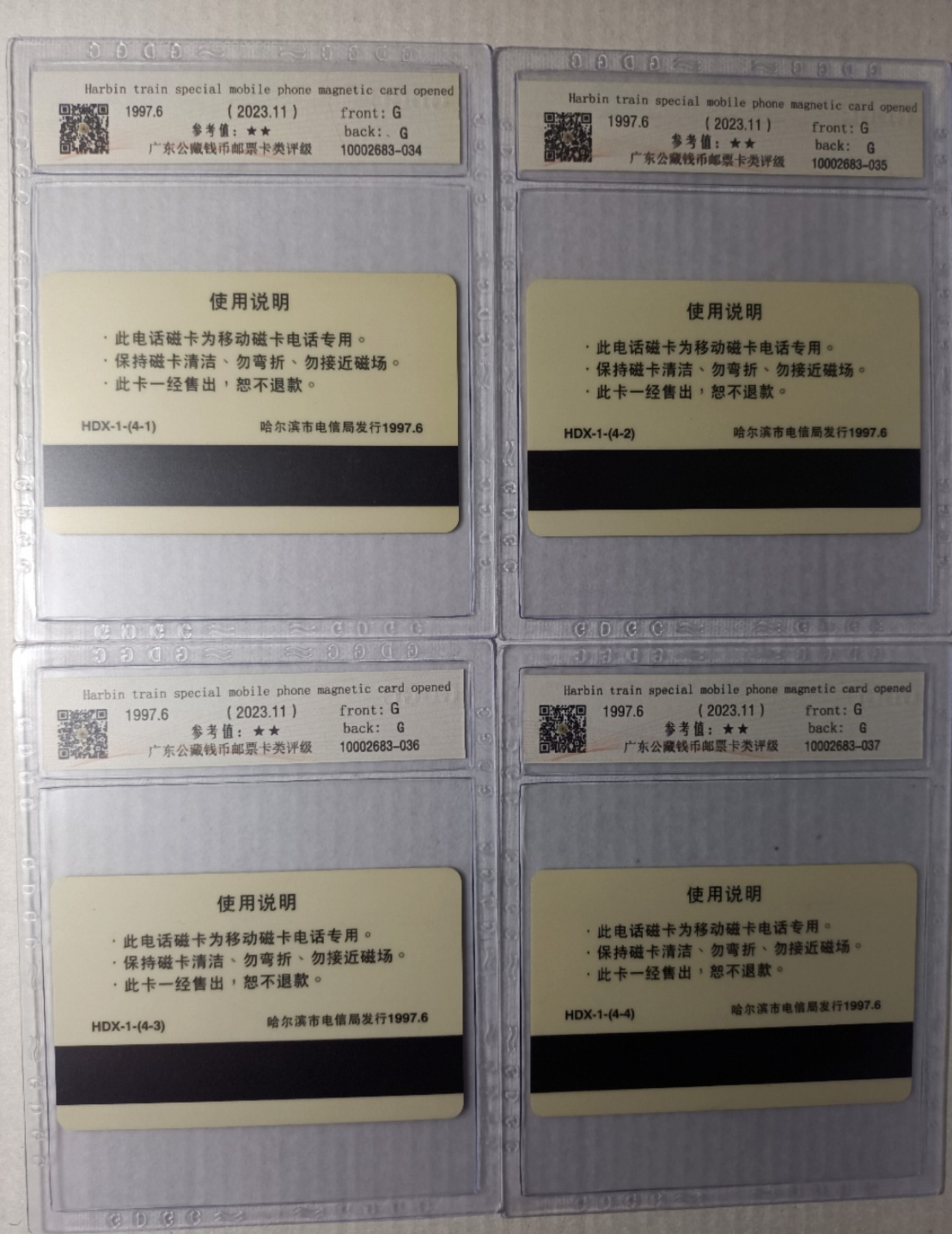 《卡拍》第272期拍卖2024年1月20日晚22点整截拍 哈尔滨移动列车太科卡《哈尔滨风光》四全新卡，公藏评级66分。