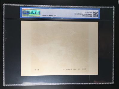 公博评级宣传画 公博评级，特殊时期宣传画    《采药》，这是纪念特殊年代生产建设兵团的画像，外壳尺寸约19*26.4CM，公博评级58分