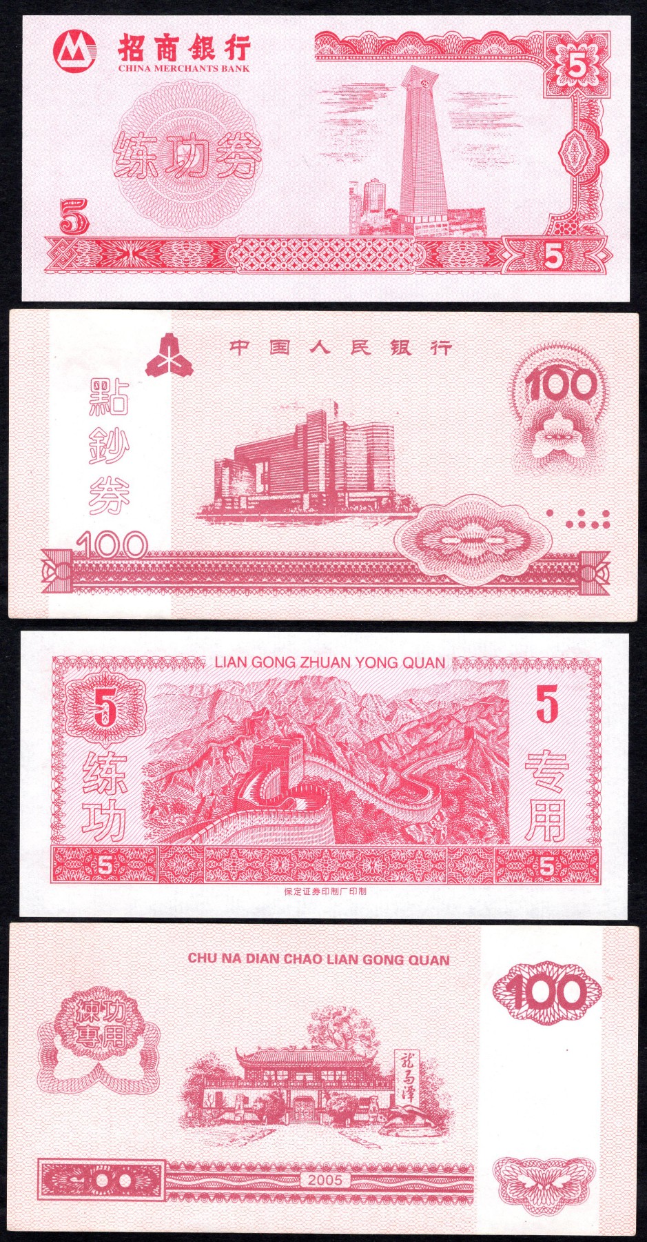 洪涛臻品批发群 精选邮票限时拍卖第五百零一期  中国人民银行、招商银行的龙马潭、万里长城点钞券新2枚