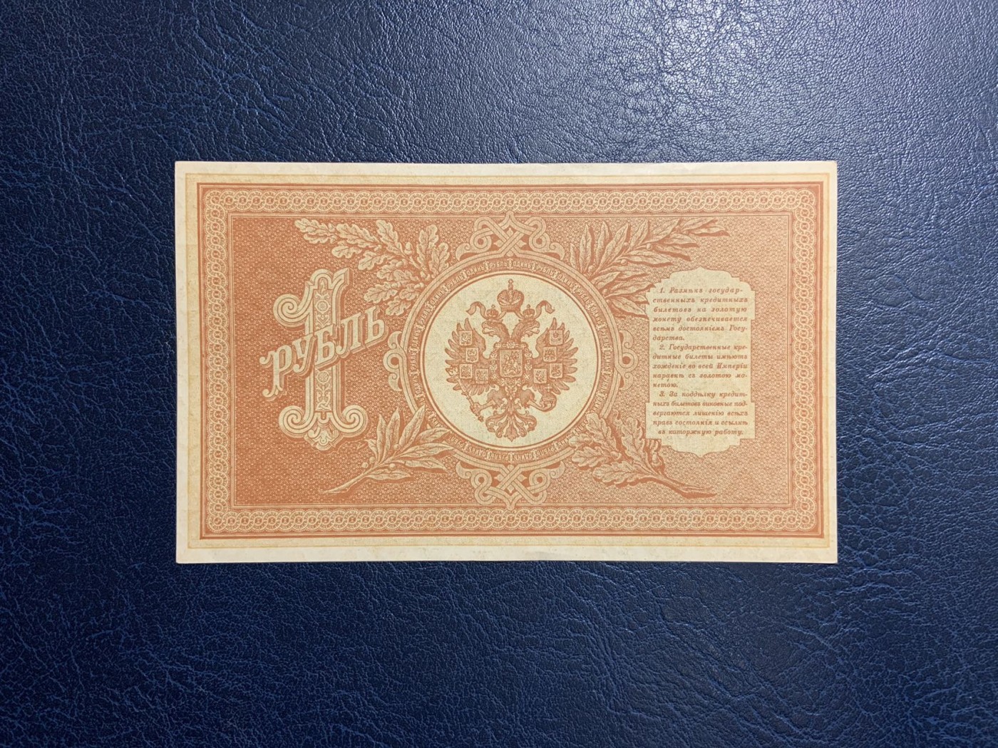 收藏联盟Quantum Auction 第318期拍卖  俄罗斯1898年1卢布 品相UNC 票面轻微点钞痕