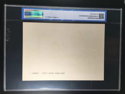 公博评级宣传画 公博评级，特殊时期宣传画    《风餐露宿》，这是纪念特殊年代工人的画像，外壳尺寸约19*26.4CM，公博评级58分