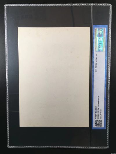 公博评级宣传画 公博评级，特殊时期宣传画    《科学实验》，这是纪念特殊年代科技人员的画像，外壳尺寸约19*26.4CM，公博评级60分