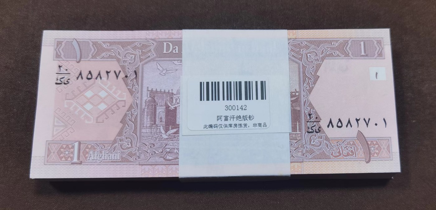 北京马甸外国币专卖微拍第114期，外国纸币专场，陆续上新，欢迎关注 【100张整刀】全新 阿富汗1尼纸币 
