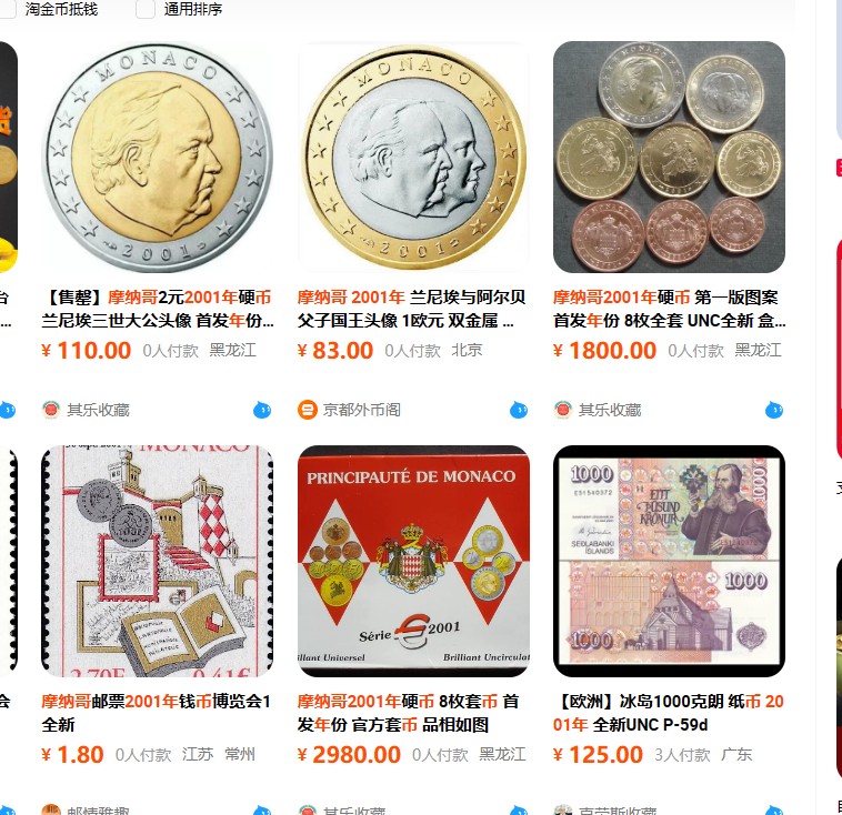 龙年纪念币钞、民国满洲邮票铜板、琉球通宝当百、各国铜银币章、摩纳哥套币等，彼得堡世界钱币勋章拍卖第85期、周六日两连拍