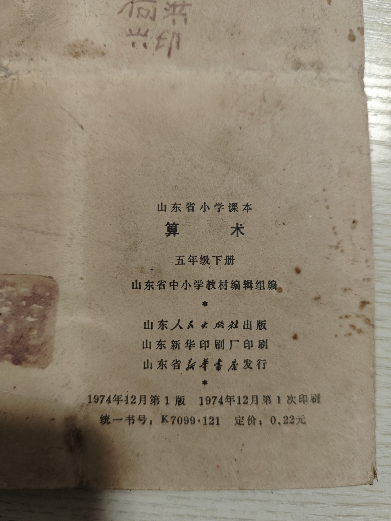 红色收藏🇨🇳毛主席像章红宝书专场🔥保真包老放心拍！ 老版算数课本，红小兵封面