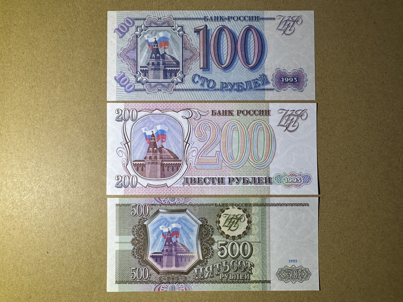 《张总收藏》134期-外币精品畅拍 俄罗斯100、200、500卢布3张 UNC 1993年版