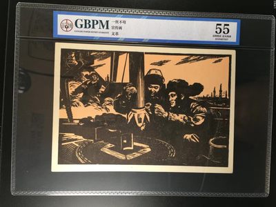 公博评级宣传画，都是特殊年代的，时代特征明显 - 公博评级，特殊时期宣传画 《一丝不苟》，这是纪念特殊年代工人的画像，外壳尺寸约19*26.4CM，公博评级55分