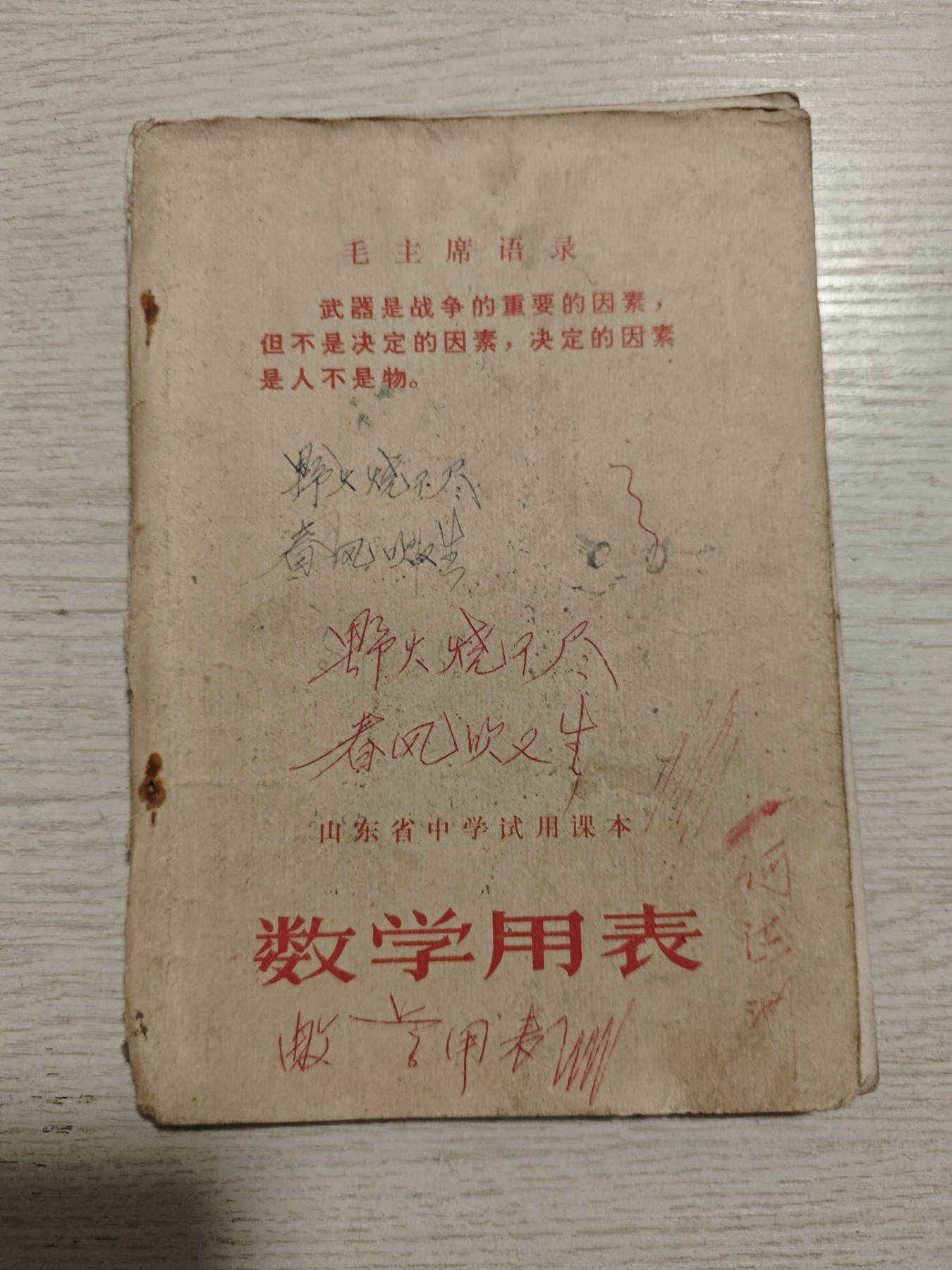 红色收藏🇨🇳毛主席像章红宝书专场🔥保真包老放心拍！ 毛主席语录数学课本
