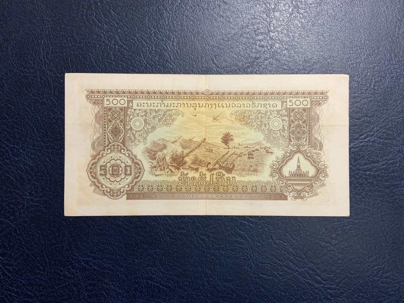收藏联盟Quantum Auction 第318期拍卖  老挝1968年500基普 品相如图 中国代印 号码无47