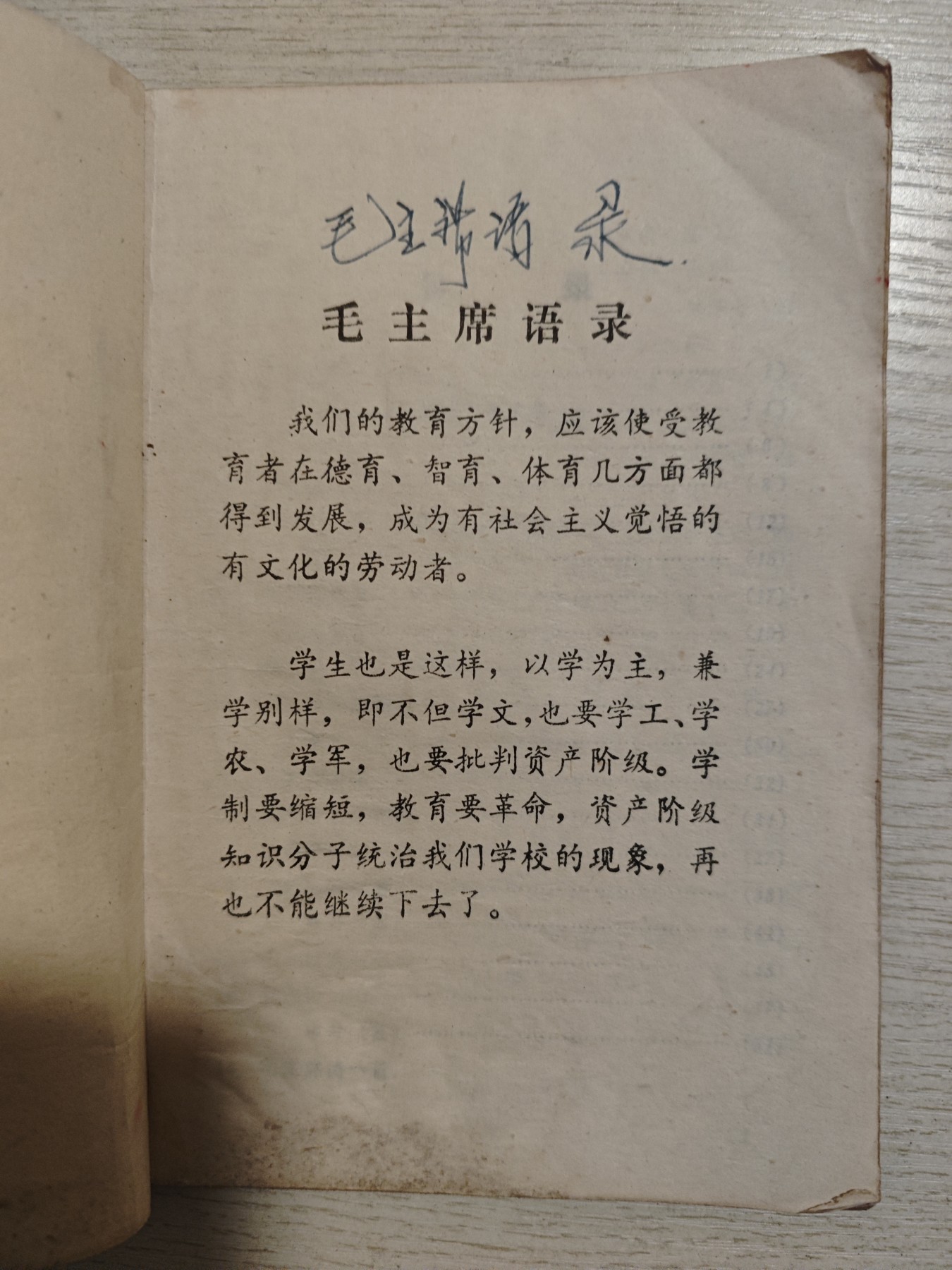 红色收藏🇨🇳毛主席像章红宝书专场🔥保真包老放心拍！ 老版语文课本，红小兵封面
