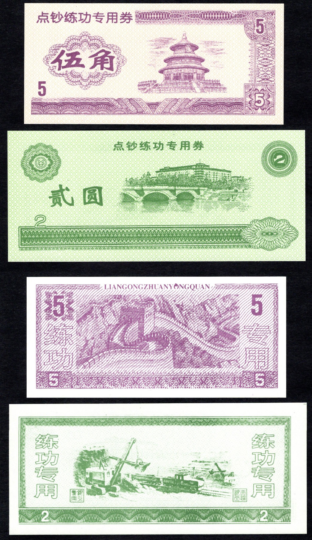 洪涛臻品批发群 精选邮票限时拍卖第五百零一期  天坛等点钞券 5角、2元 新2枚