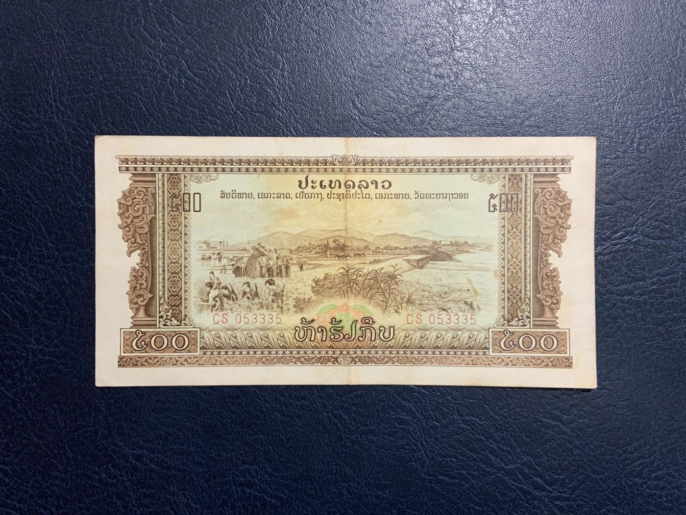 收藏联盟Quantum Auction 第318期拍卖  老挝1968年500基普 品相如图 中国代印 号码无47