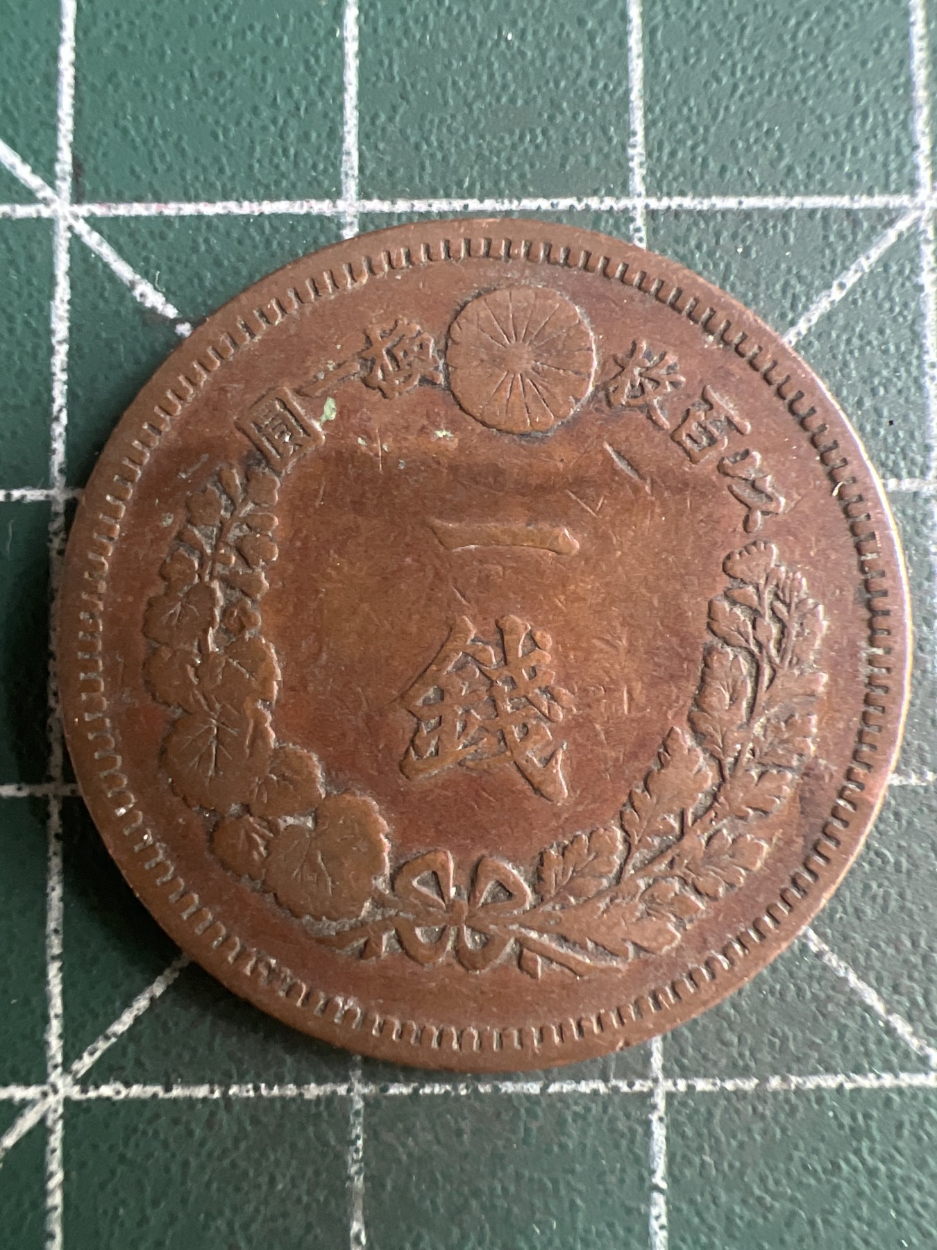 第507期  硬币专场 （无押金，捡漏，全场50包邮，偏远地区除外，接收代拍业务） 日本明治十六年一钱