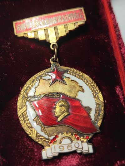 回流阁拍卖 - 原品 少见安徽省劳动模范纪念章附带盒子
