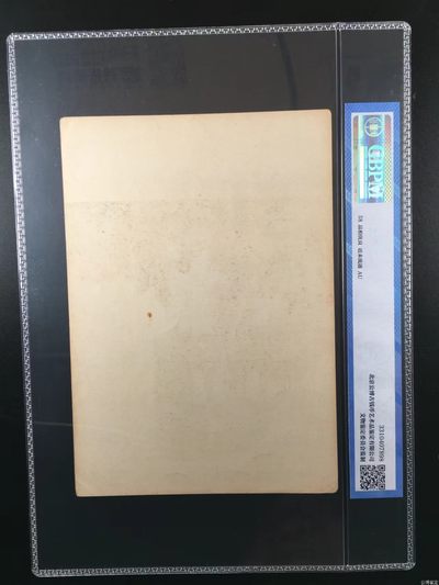 公博评级宣传画 公博评级，特殊时期宣传画    《厂小志大》，这是纪念特殊年代工人的画像，外壳尺寸约19*26.4CM，公博评级58分