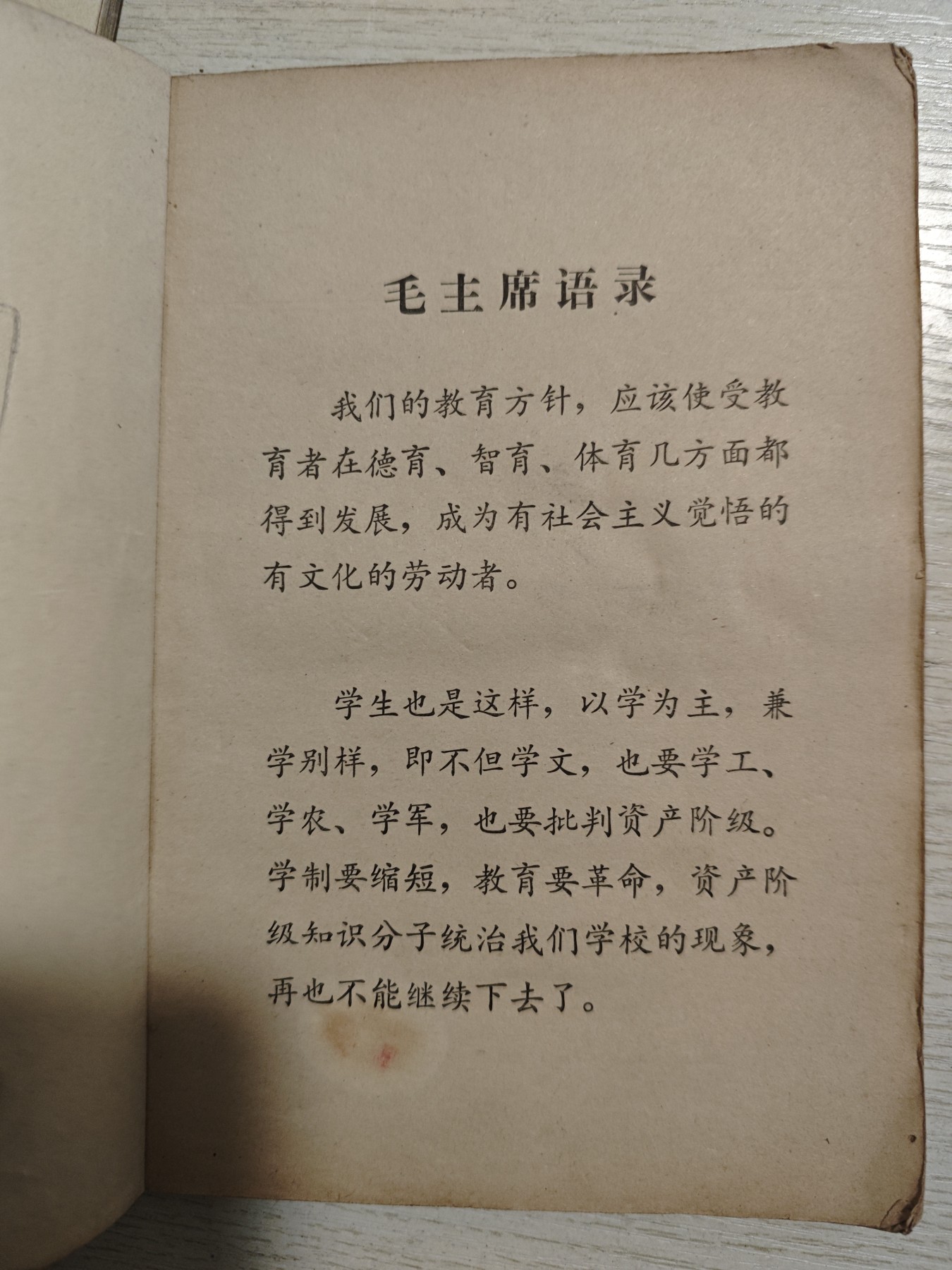 红色收藏🇨🇳毛主席像章红宝书专场🔥保真包老放心拍！ 老版算数课本，红小兵封面