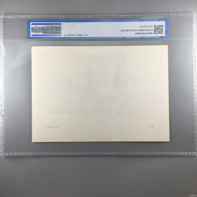 公博评级宣传画 公博评级，特殊时期宣传画    《南海民兵》，这是纪念特殊年代民兵的画像，外壳尺寸约19*26.4CM，公博评级62分