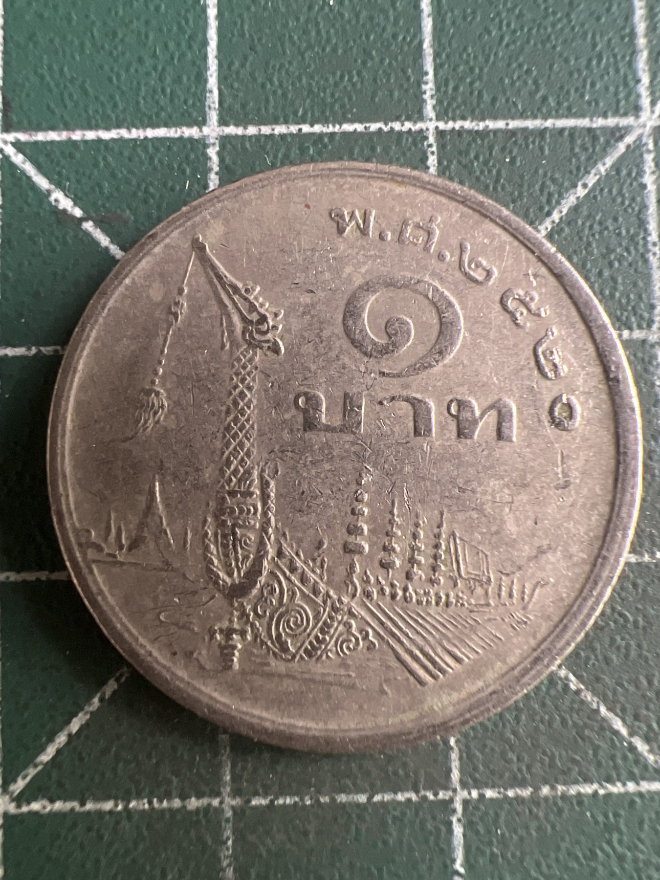 第548期 硬币专场 （无押金，捡漏，全场50包邮，偏远地区除外，接收代拍业务） 泰国龙船