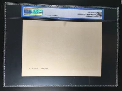 公博评级宣传画 公博评级，特殊时期宣传画    《争分夺秒  昼夜奋战》，这是纪念特殊年代工人的画像，外壳尺寸约19*26.4CM，公博评级58分