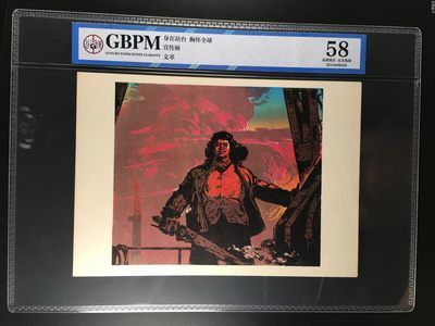 公博评级宣传画，都是特殊年代的，时代特征明显 - 公博评级，特殊时期宣传画    《身在站台   胸怀全球》，这是纪念特殊年代工人的画像，外壳尺寸约19*26.4CM，公博评级58分
