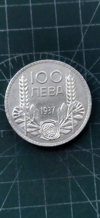 外国硬币初藏散币银币第18场 - 保加利亚100列夫银币1937年。