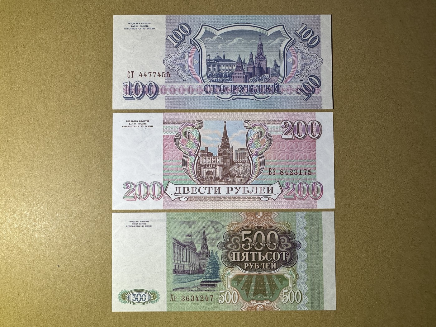 《张总收藏》134期-外币精品畅拍 俄罗斯100、200、500卢布3张 UNC 1993年版