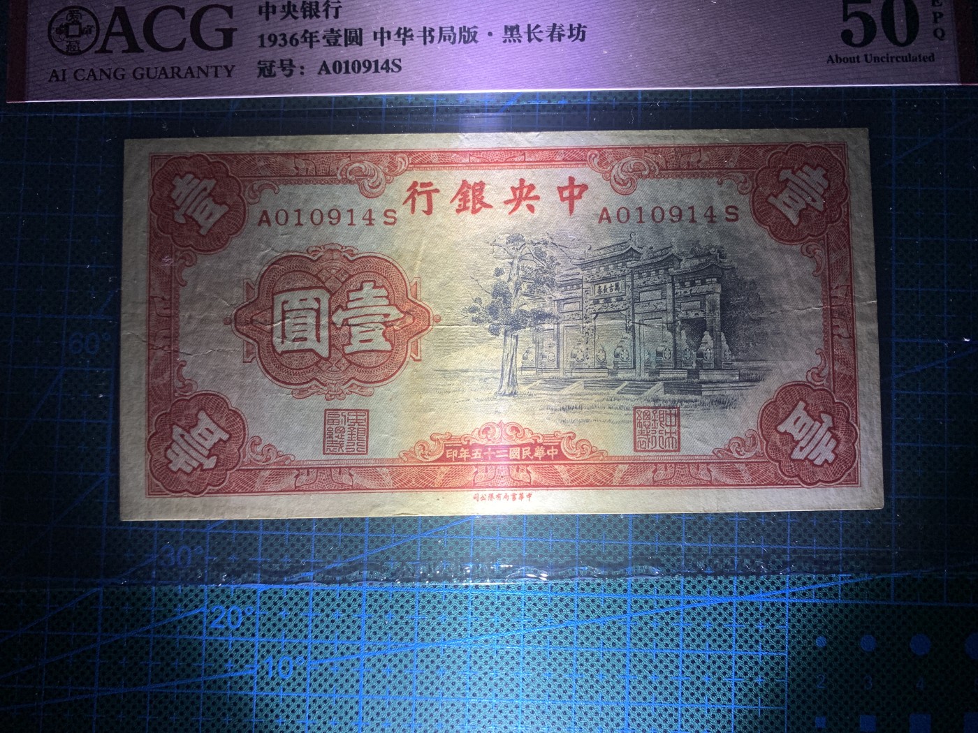 民国二十五中央银行壹圆