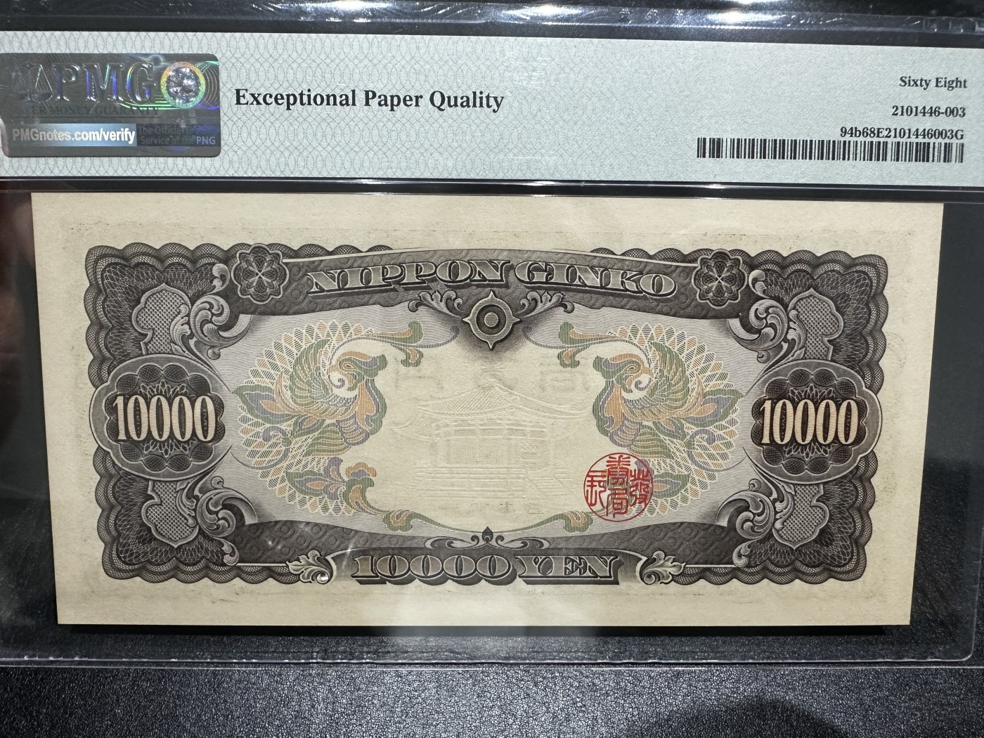 《外钞收藏家》第三百三十期 1958年日本1万日元 圣德太子 PMG68 靓号