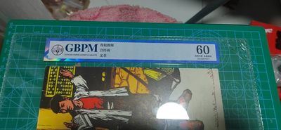 公博评级宣传画 公博评级，特殊时期宣传画    《夜校教师》，这是纪念特殊年代夜校教师的画像，外壳尺寸约19*26.4CM，公博评级60分