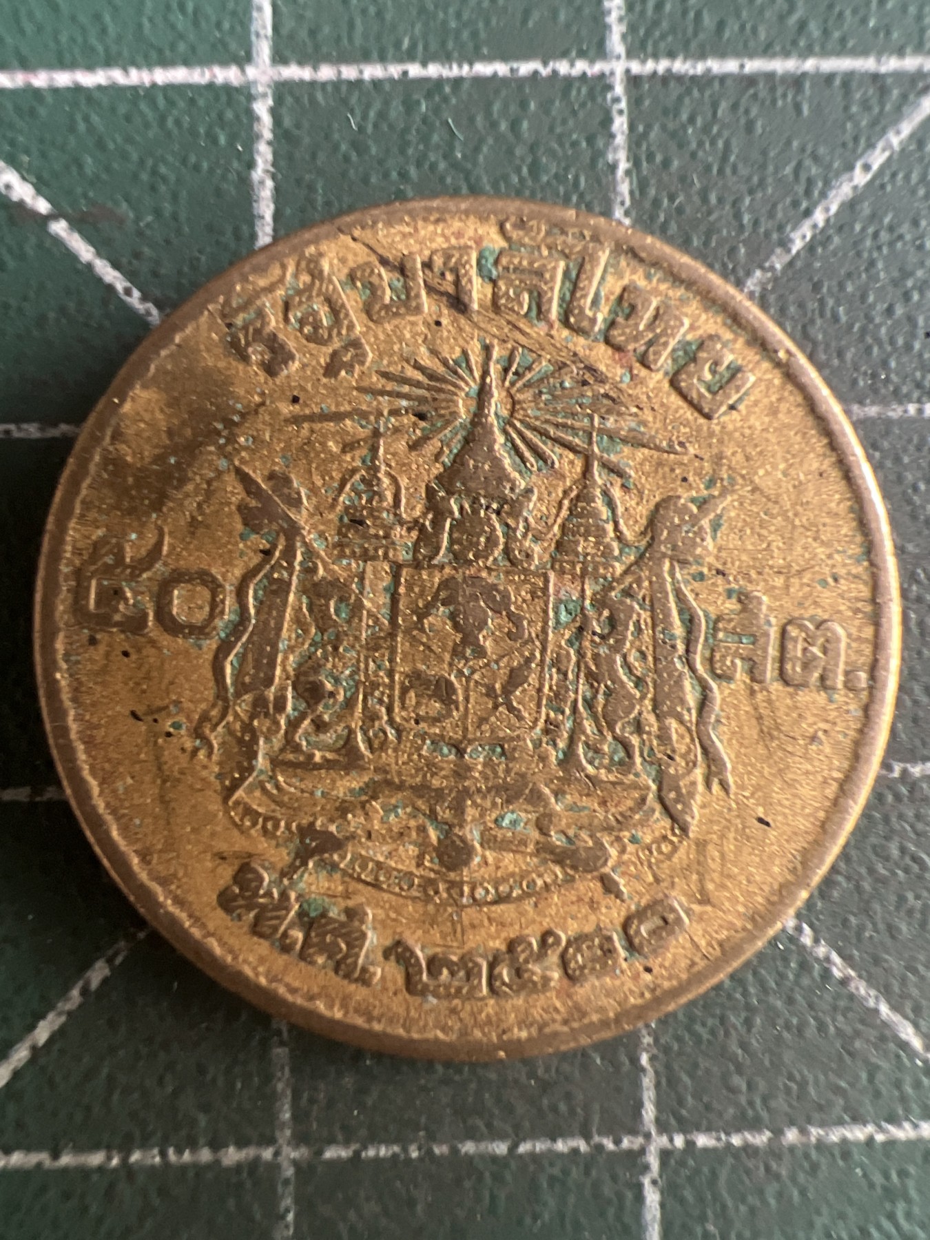 第585期 硬币专场 （无押金，捡漏，全场50包邮，偏远地区除外，接收代拍业务） 泰国