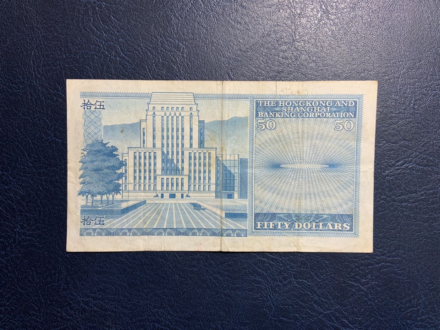 收藏联盟Quantum Auction 第318期拍卖  香港汇丰银行1983年50元 品相如图