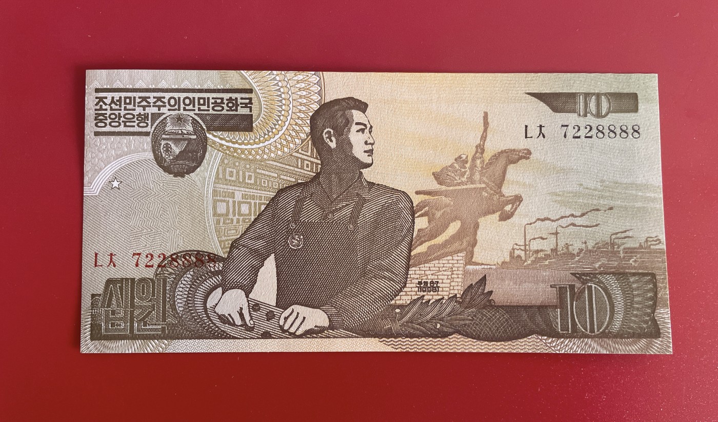 世界各国纸币、塑料钞、连体钞、豹子号、靓号专场 【第2期】 1998年 朝鲜10元 纸币 狮子号 7228888 全新UNC