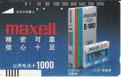 《卡拍》第272期拍卖2024年1月20日晚22点整截拍 - 广州银背田村卡《录相带100元面值》一枚旧卡，正反面可见明显过机流通磨划，无折痕，中下品，慎重参拍。