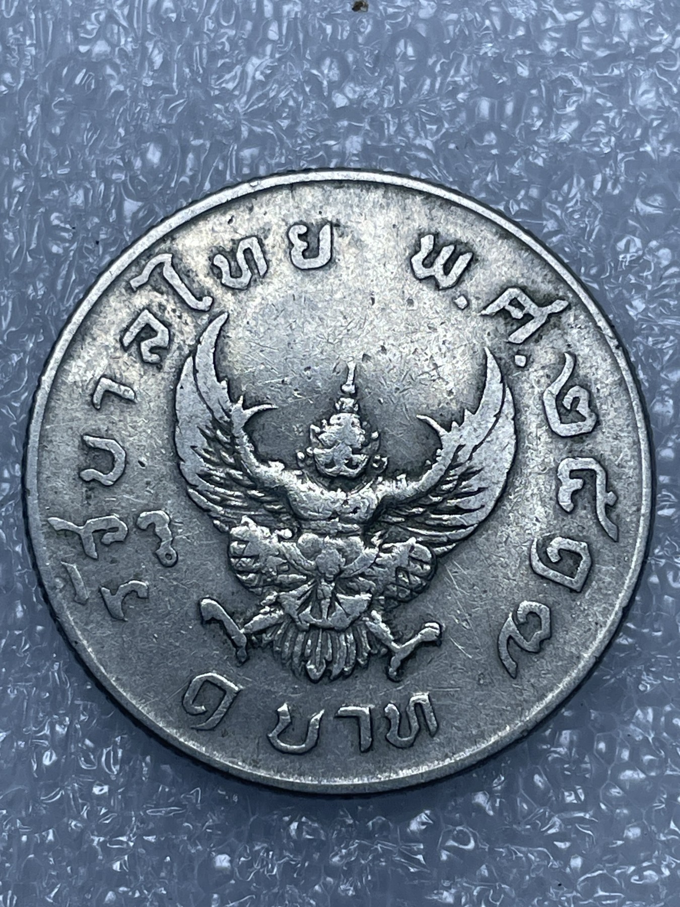 神仙姐姐散币好品专场第十五期（无佣金满邮自动发出 老版泰铢