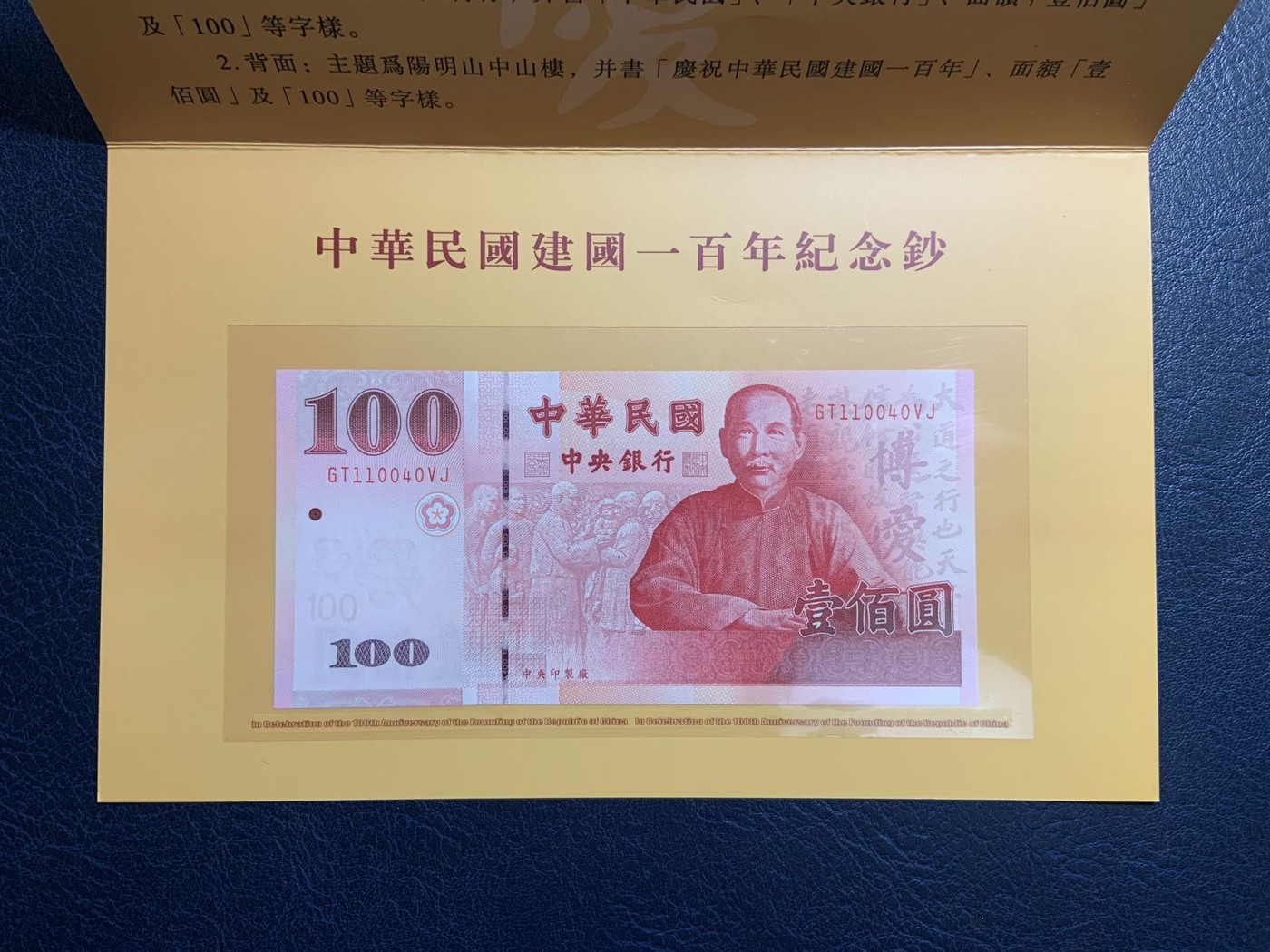 收藏联盟Quantum Auction 第318期拍卖  台湾中央银行2011年100元纪念钞 品相全新UNC 带原册