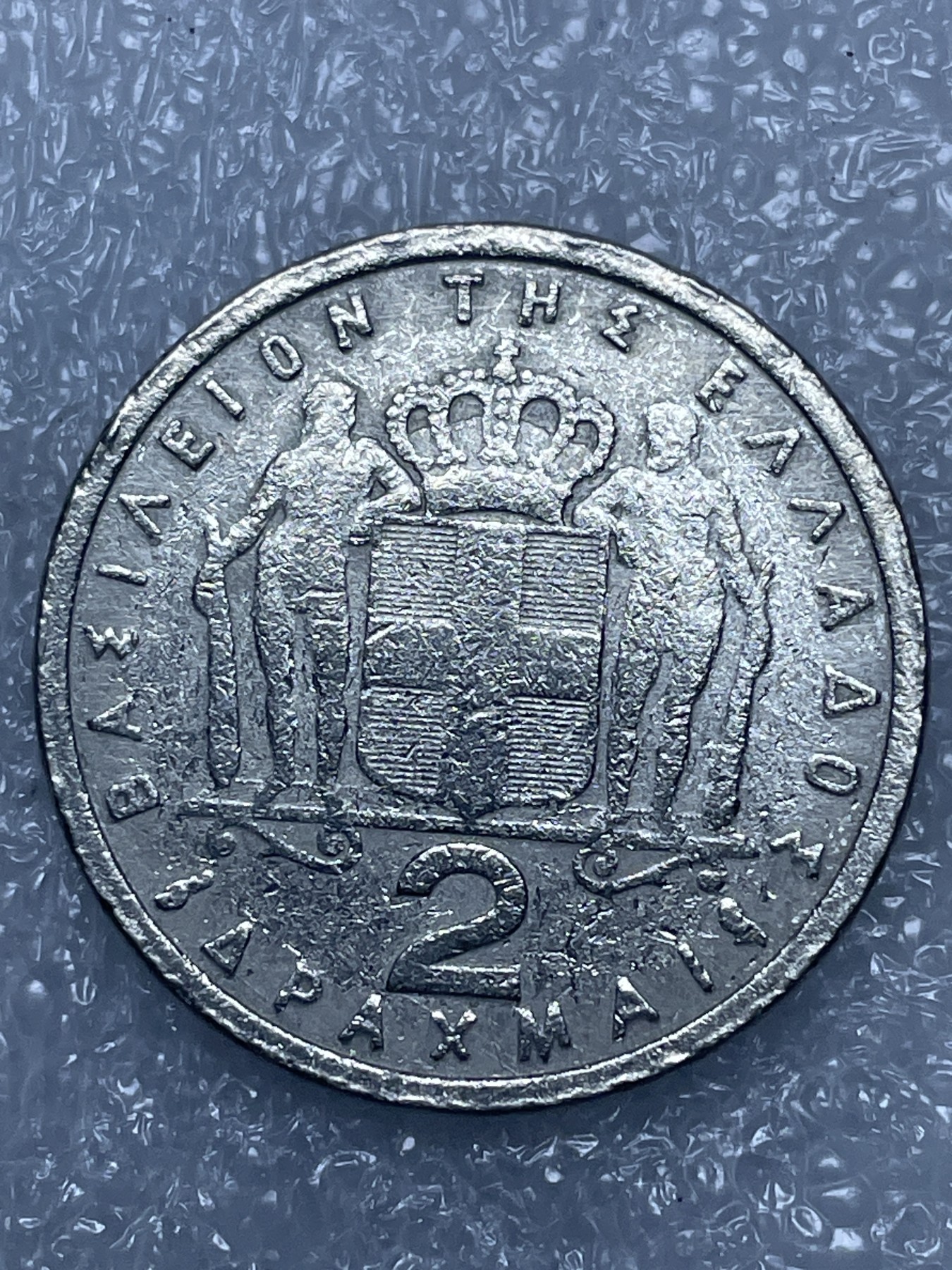 神仙姐姐散币好品专场第十五期（无佣金满邮自动发出 1959 年希腊 2 元