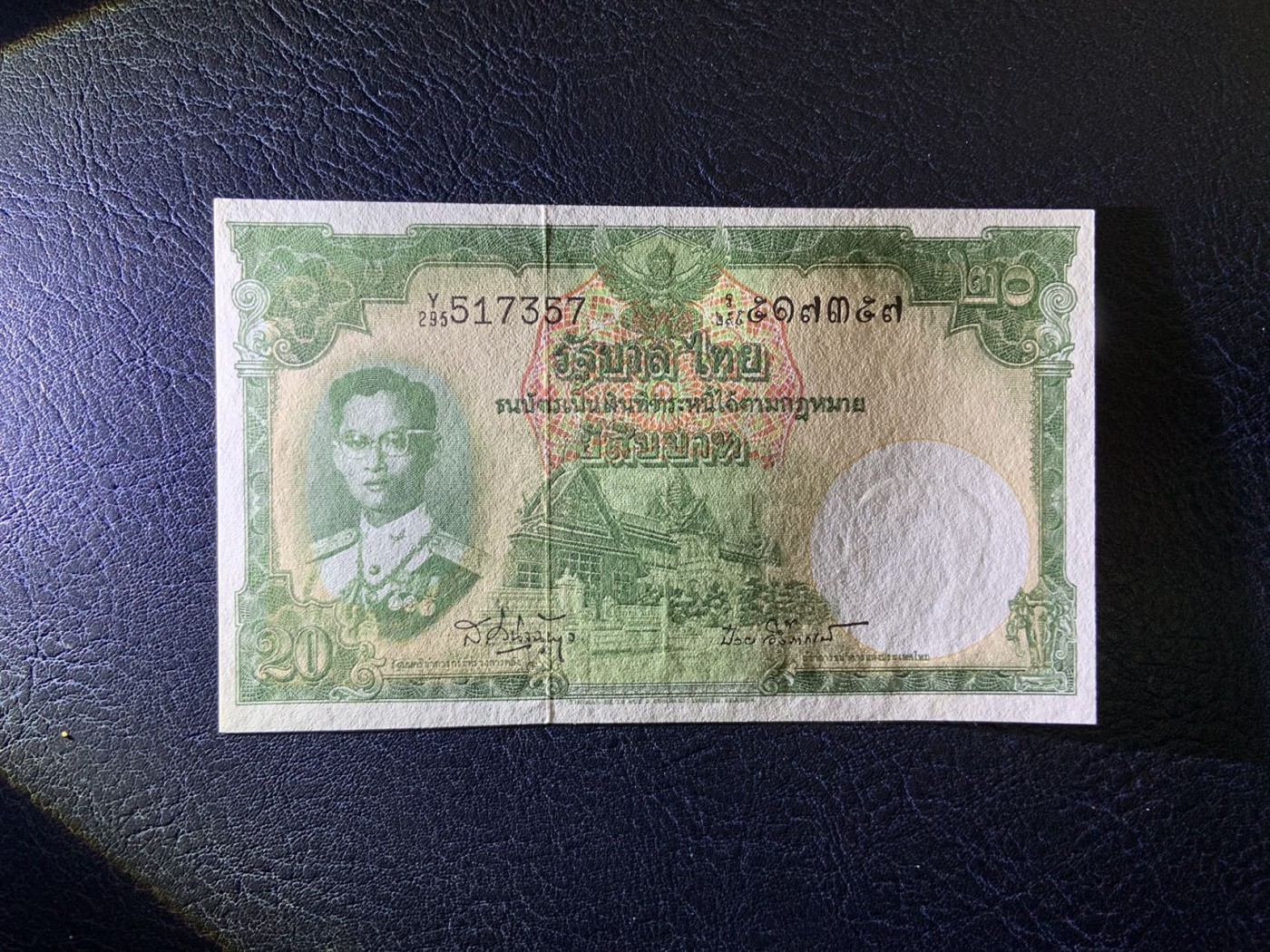 收藏联盟Quantum Auction 第318期拍卖  泰国1955年20泰铢 品相AU+