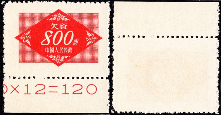 洪涛臻品批发群 精选邮票限时拍卖第九百八十期  欠2 红欠资800元 数字边
