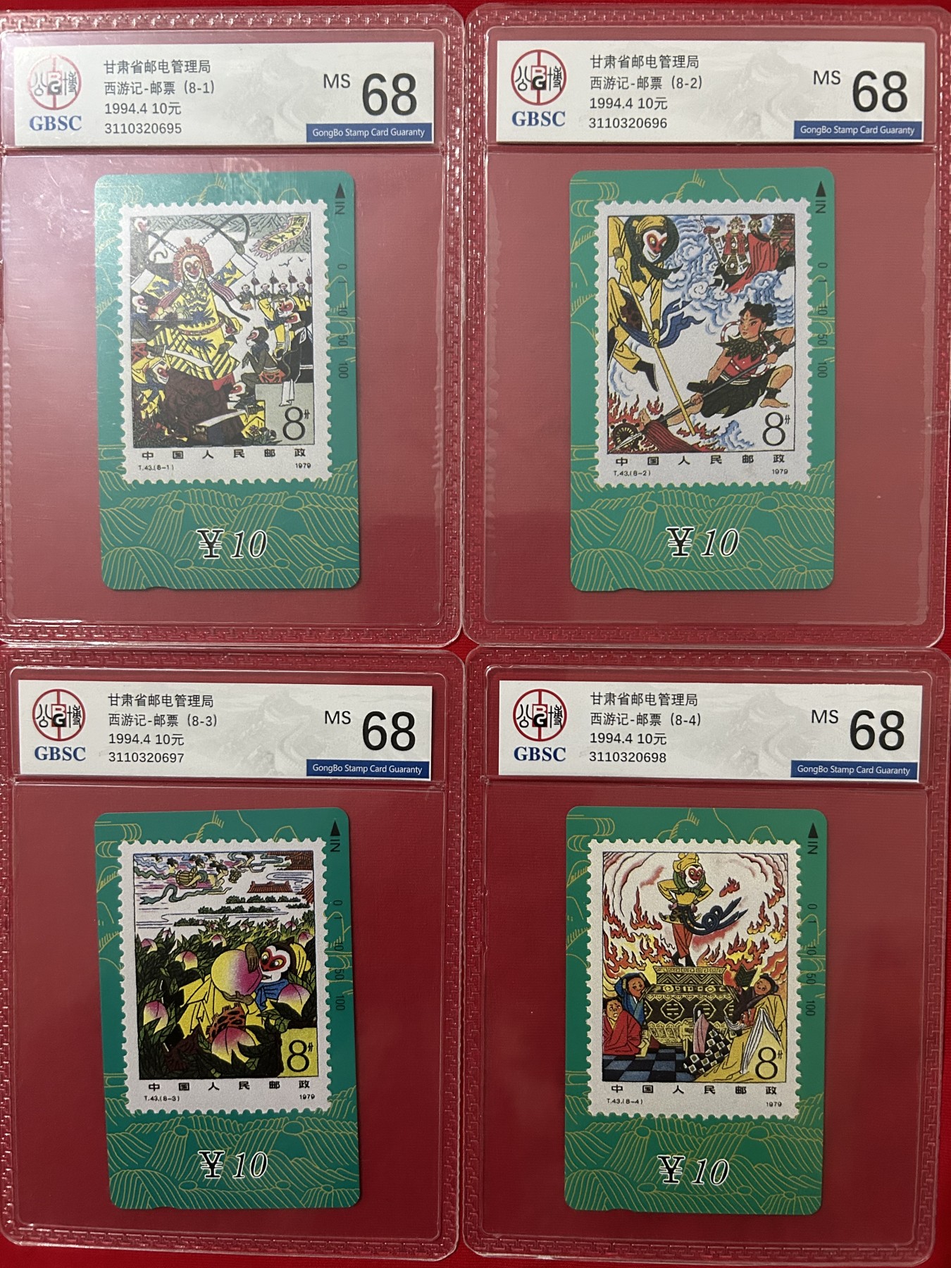 《卡拍》第272期拍卖2024年1月20日晚22点整截拍 甘肃田村卡《西游记邮票》八全新卡，公博评级MS68分。